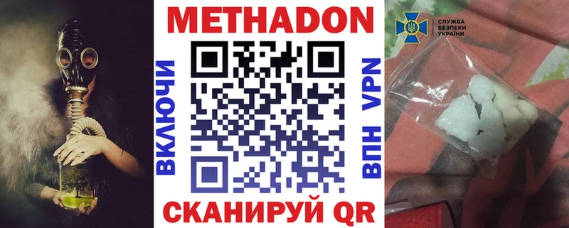МЕТАДОН кристалл  Купить  Кремёнки 